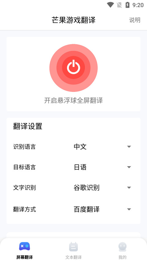 芒果游戏翻译v2.0.7截图5