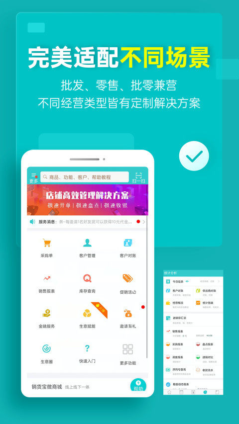 秦丝生意通进销存v3.6.4截图1