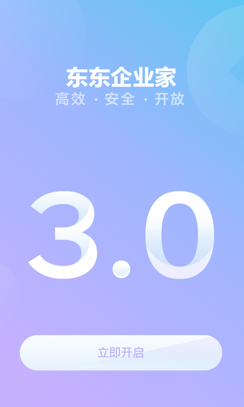 东东企业家v3.5.2截图1