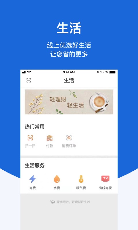 蒙商银行v3.9.8截图2