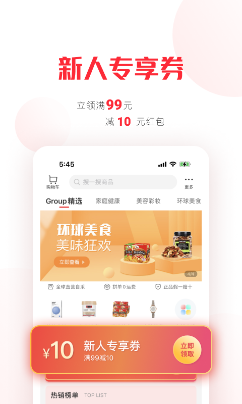 拼直邮Groupv2.0.8截图4