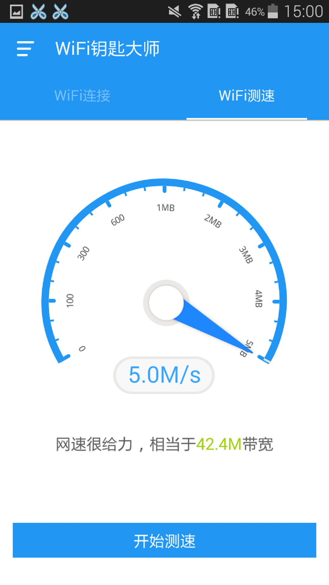 WiFi钥匙大师截图3