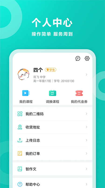 智学网v1.8.2242截图1