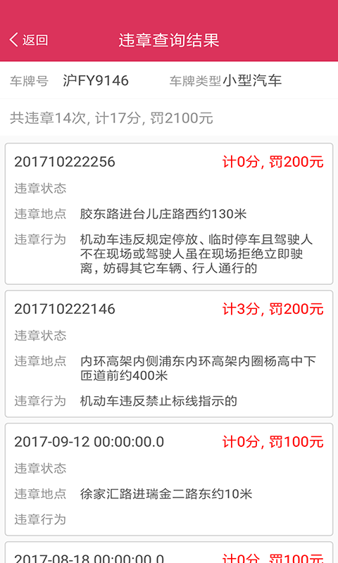 查违章v1.5.0截图2