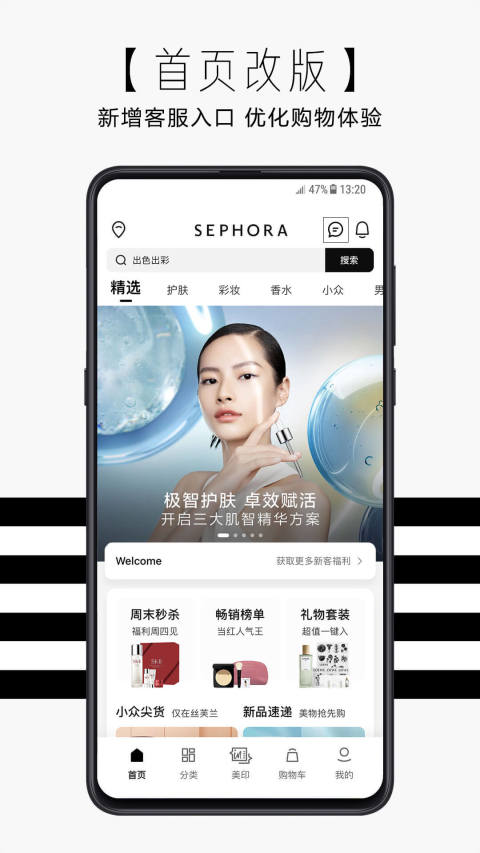 丝芙兰SEPHORAv7.17.0截图4