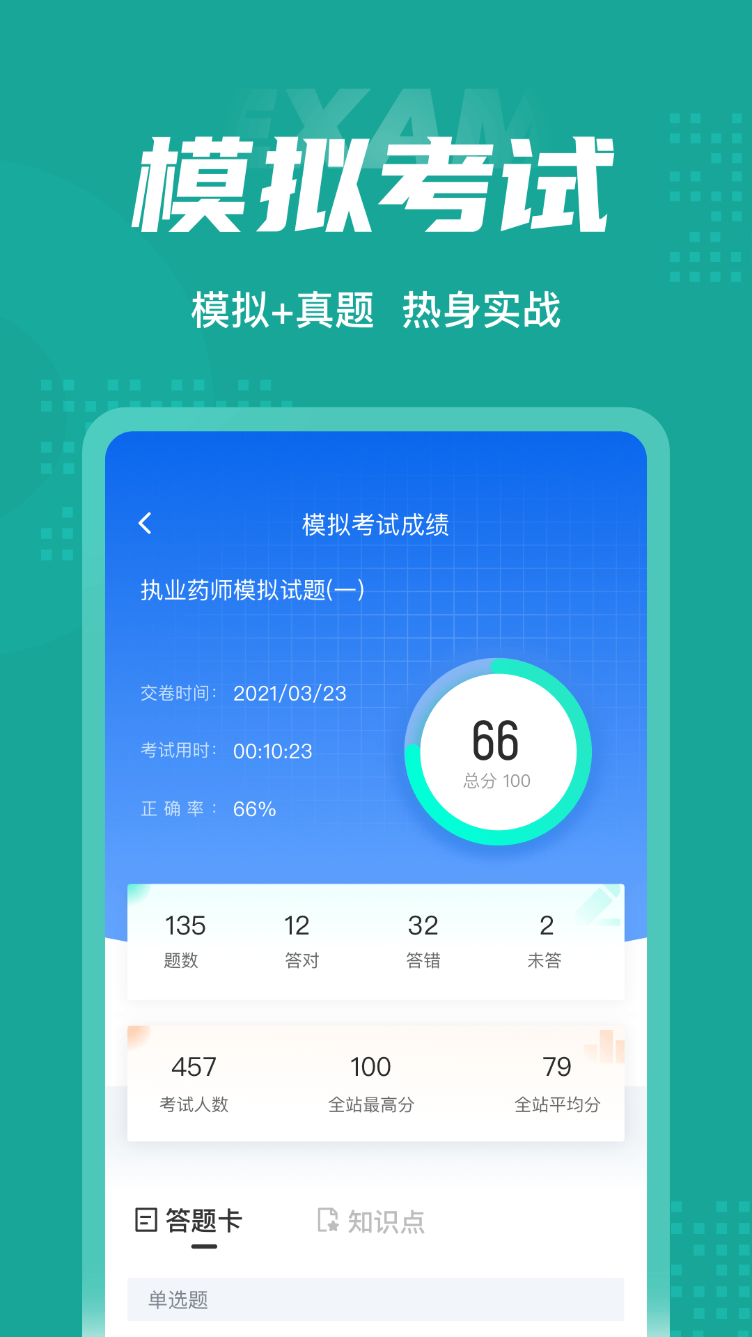 执业药师考试聚题库v1.1.0截图2