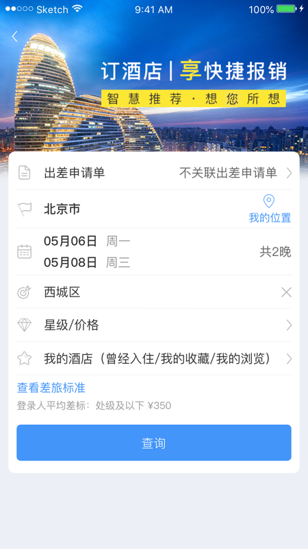 公务之家v3.0.3.1截图1