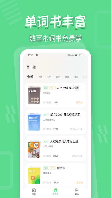 学玩截图2