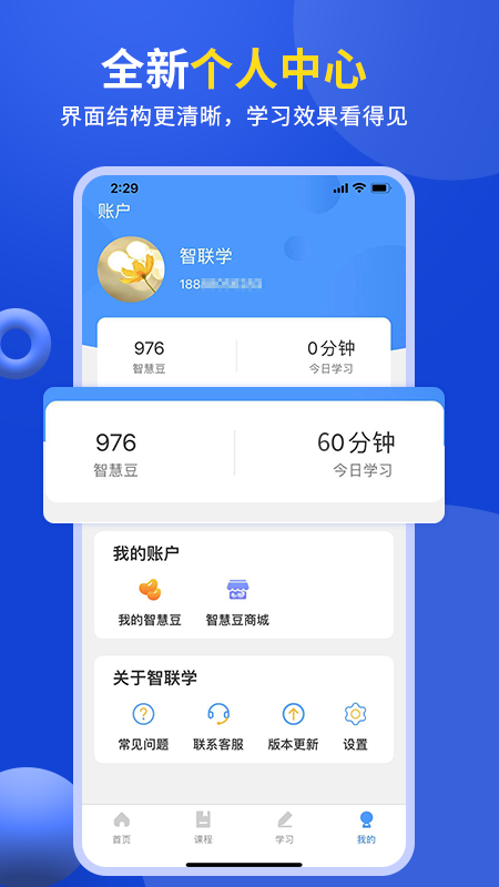 智联学截图5