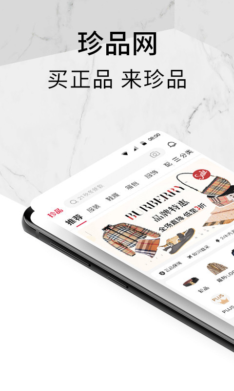 珍品网v5.9截图5