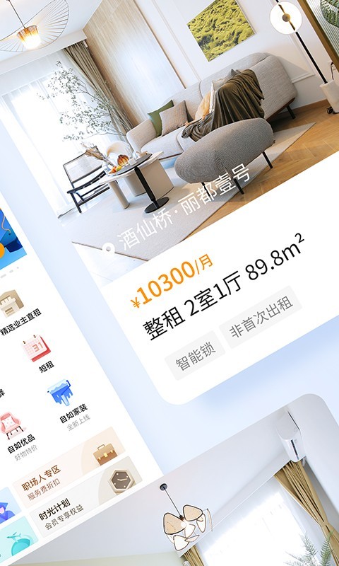 自如v7.4.6截图3