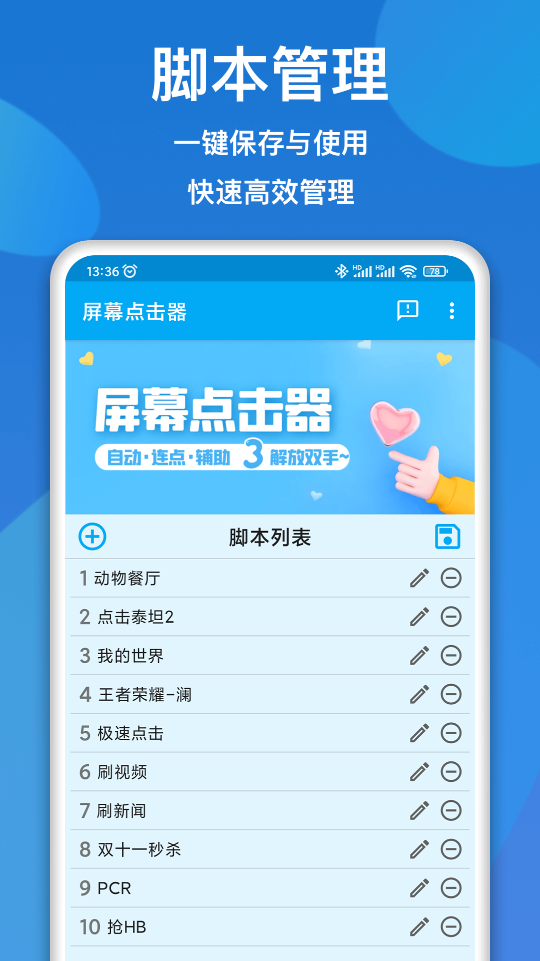 屏幕点击器v1.2.8截图4