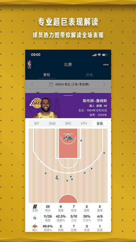 NBAv7.4.1截图2