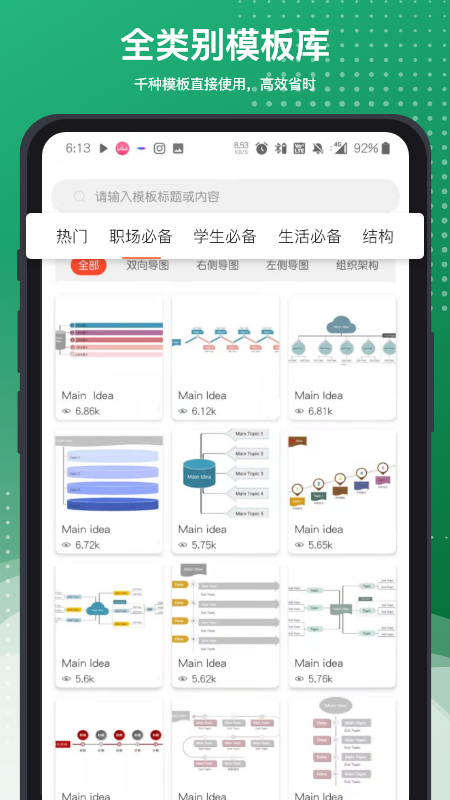 寻简Mind思维导图v2.6.2截图2