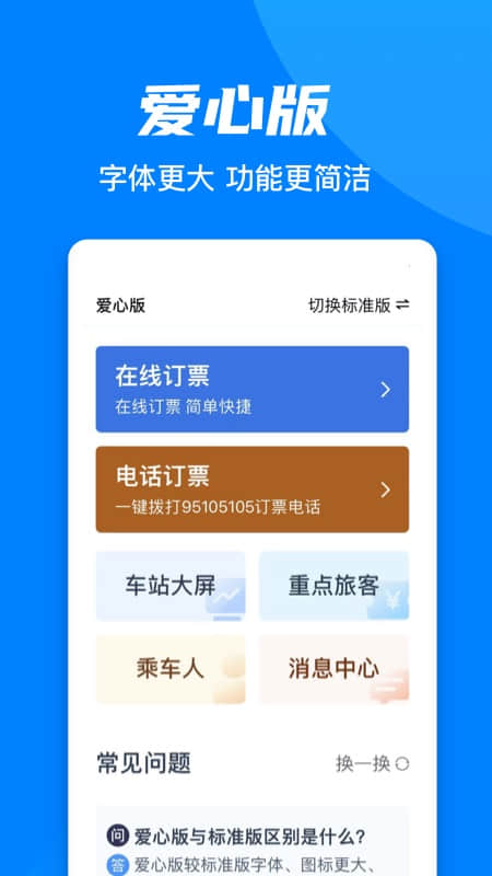 12306官方版v5.5.1.2截图4