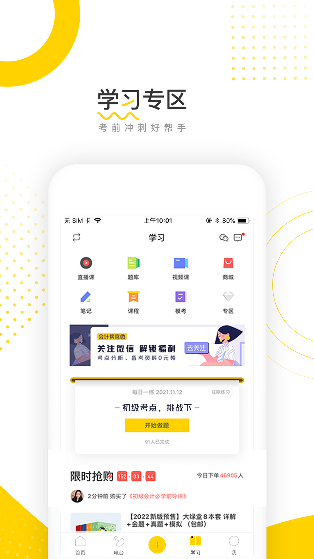 会计帮v6.2.5截图1