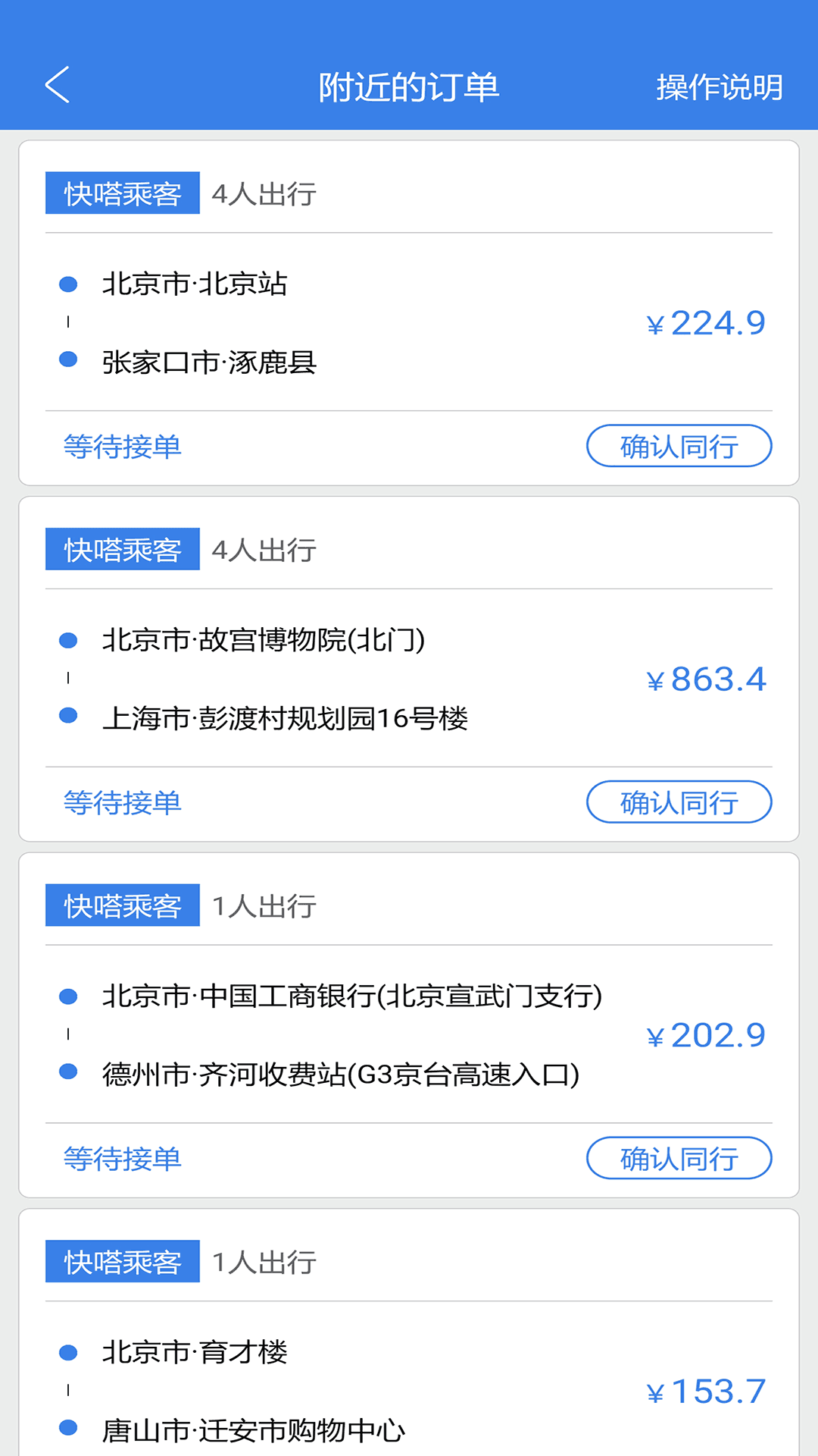 顺风车v4.6.0截图2