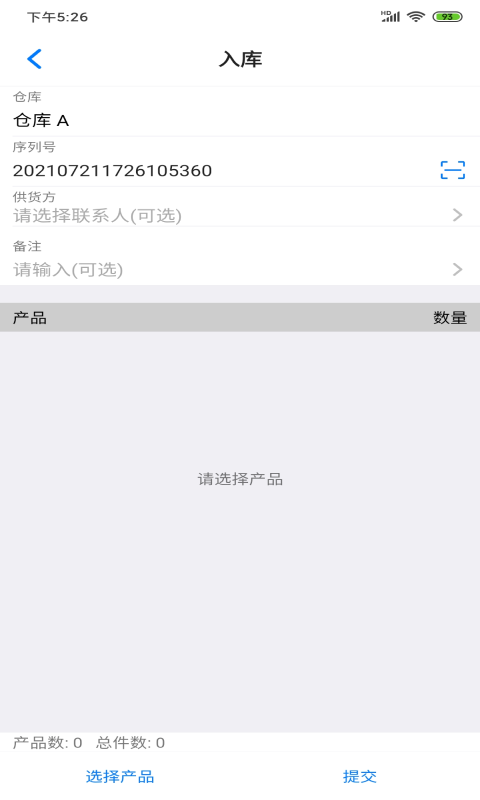 诺动库存管理v1.2.6截图3