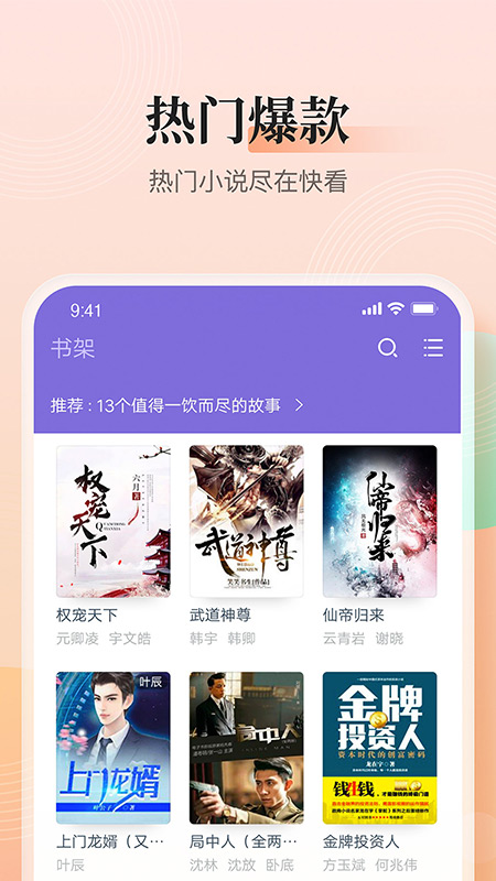 快看小说v3.9.9.3255截图3