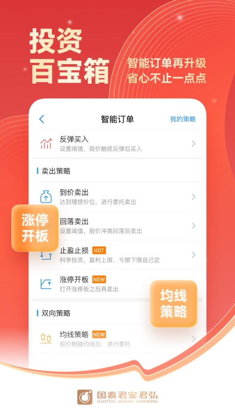 国泰君安君弘v9.3.45截图1