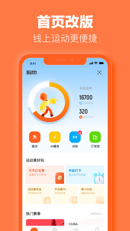 乐动力v9.10.0截图4