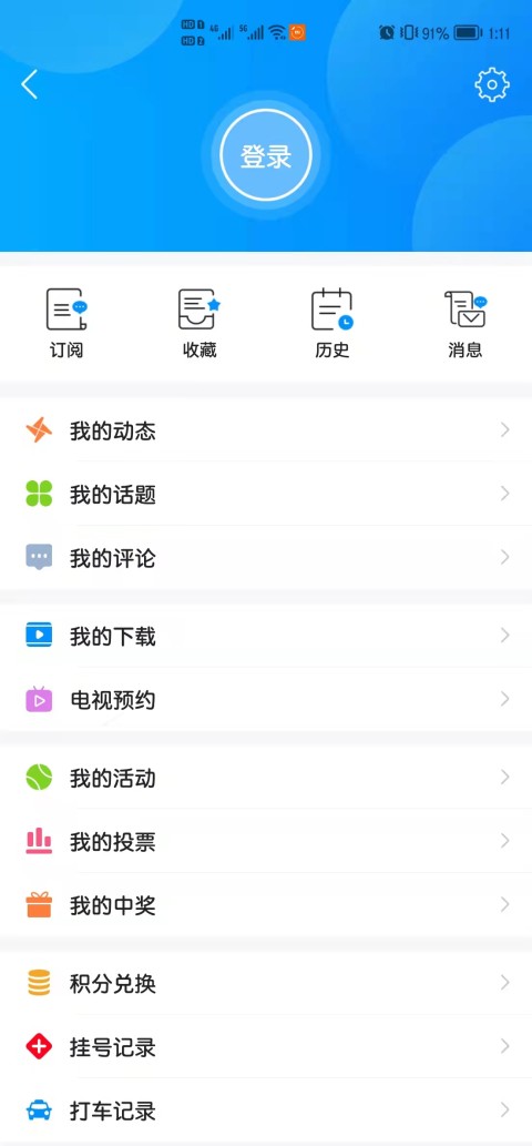 智慧无锡v6.5.5截图1