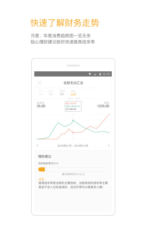 Timi时光记账v6.0.6截图2