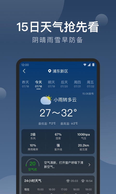 知雨天气v1.2.0截图3