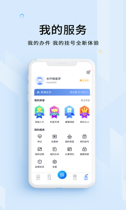 海易办v2.1.8截图3