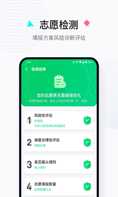 报考大学v4.1.9截图2