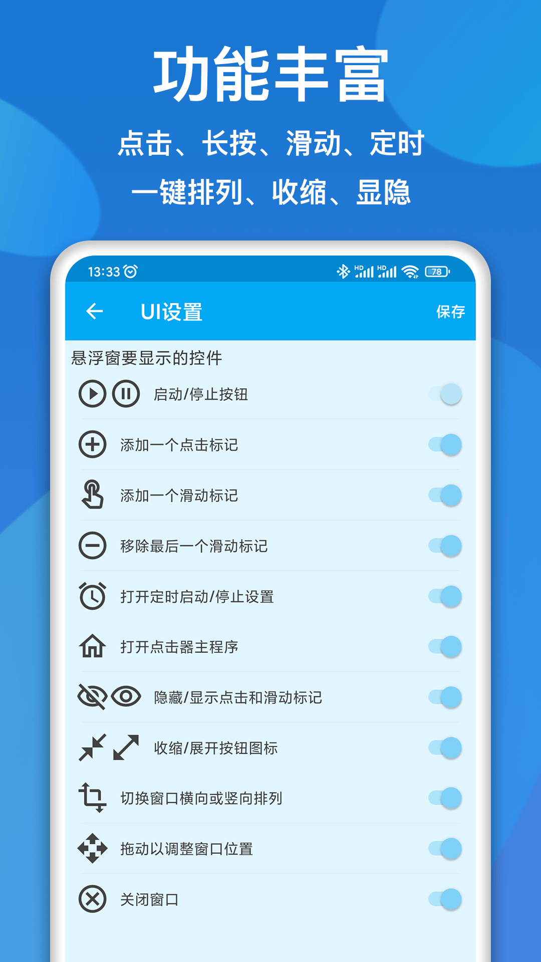 屏幕点击器v1.2.8截图3