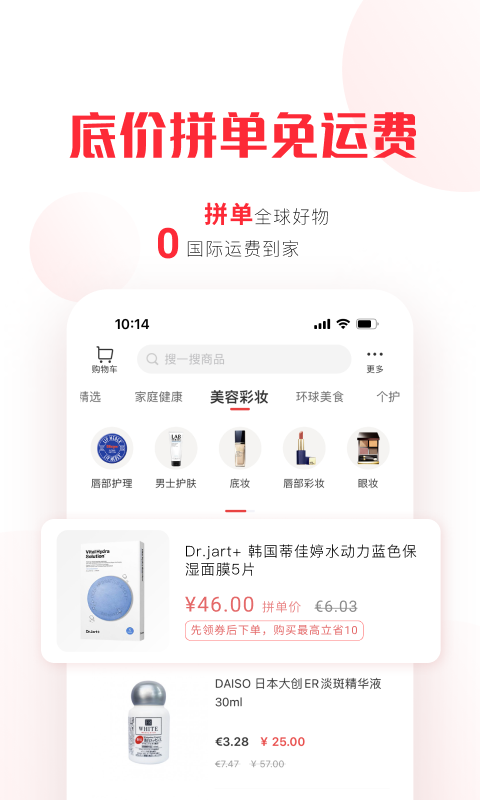 拼直邮Groupv2.0.8截图2