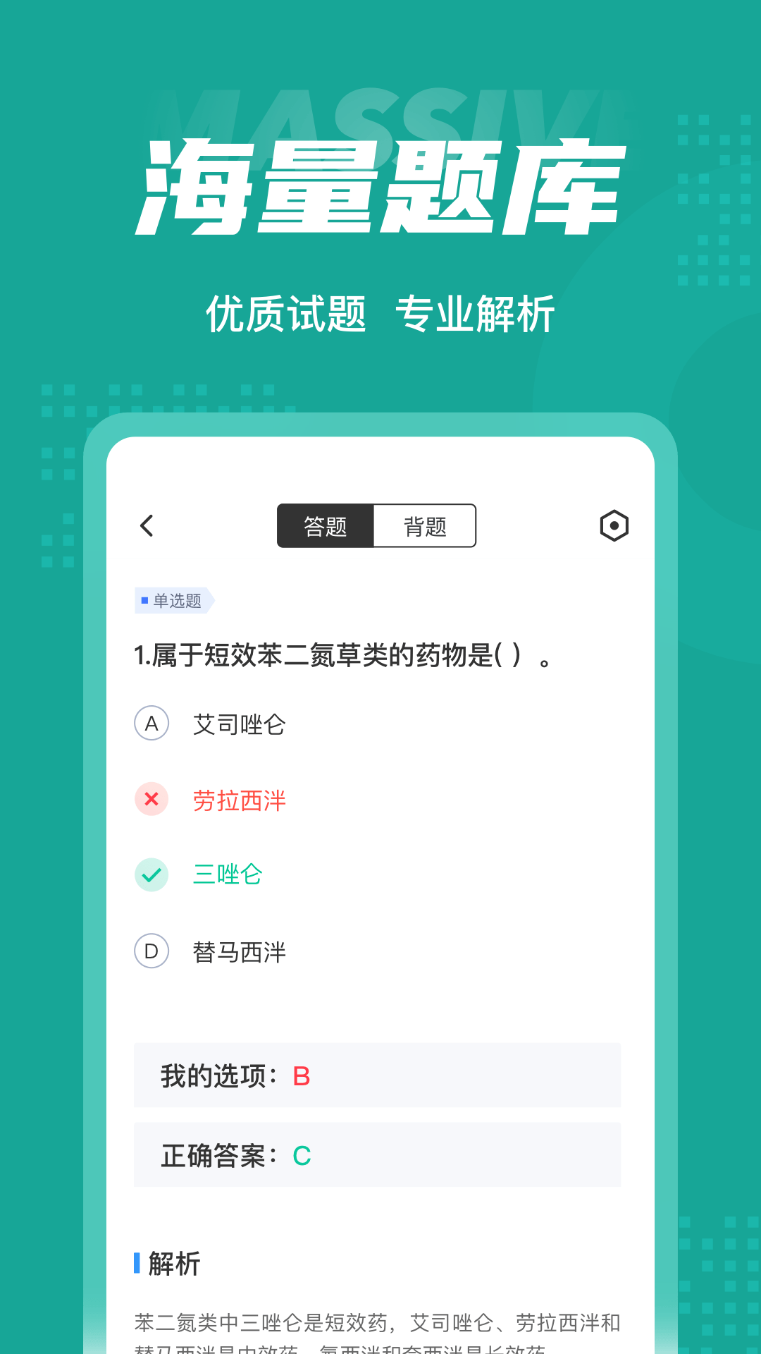 执业药师考试聚题库v1.1.0截图3