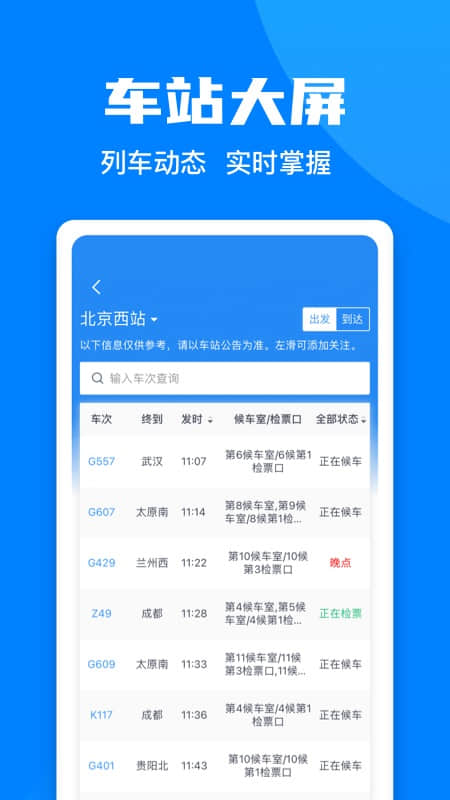 12306官方版v5.5.1.2截图3