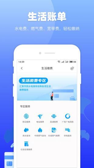 龙城市民云v2.1.1截图1