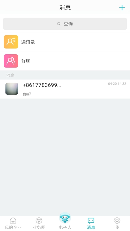 电子人v4.3.25截图2