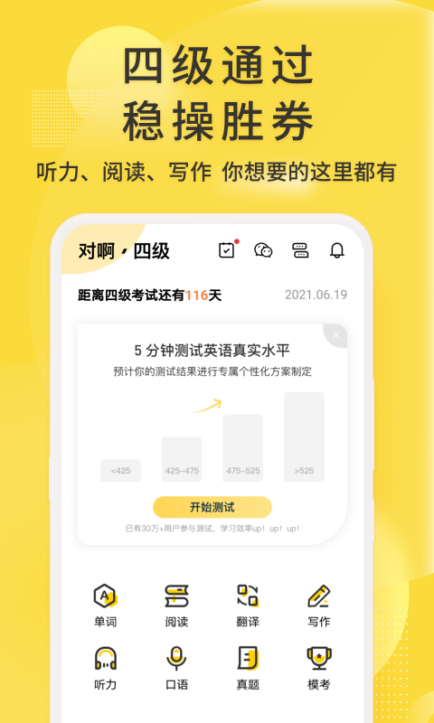 英语四级君v6.5.7.3截图4