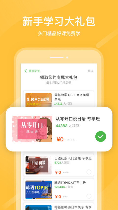 沪江网校v5.15.3截图3