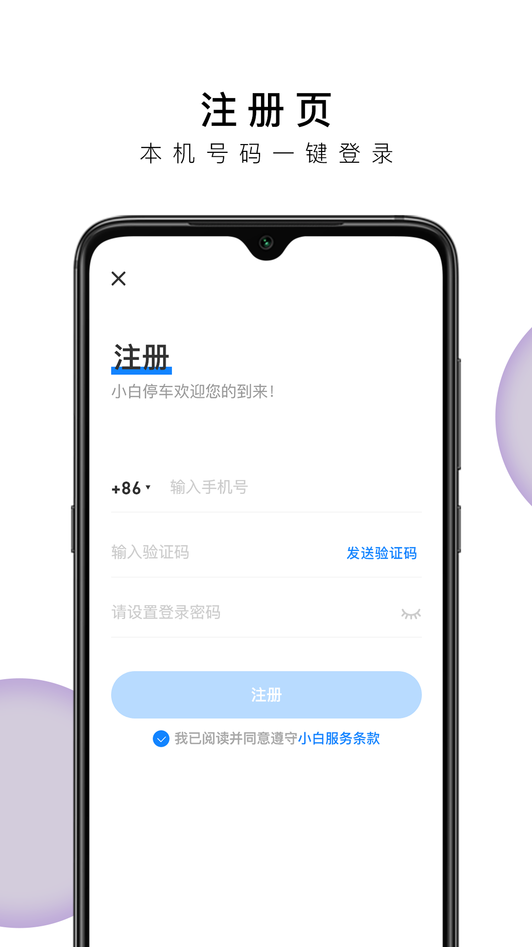 小白停车v1.1.0截图2