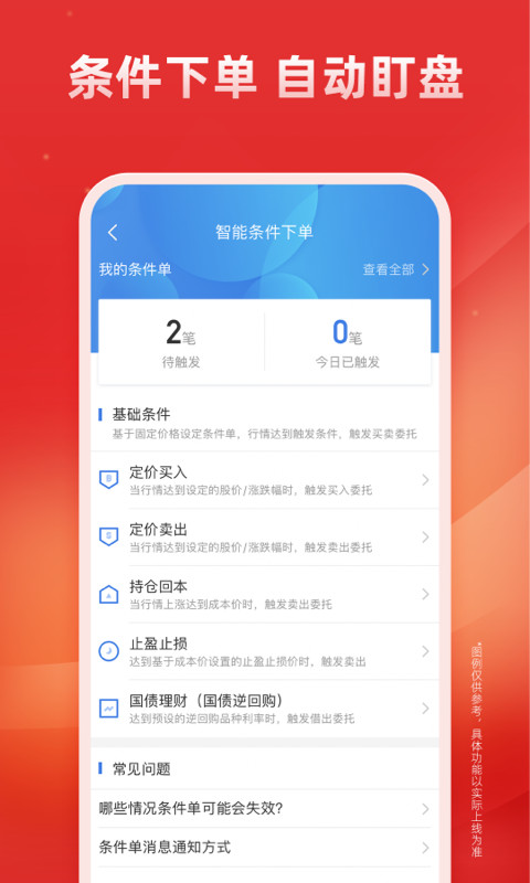 广发易淘金v9.9.7.0截图1