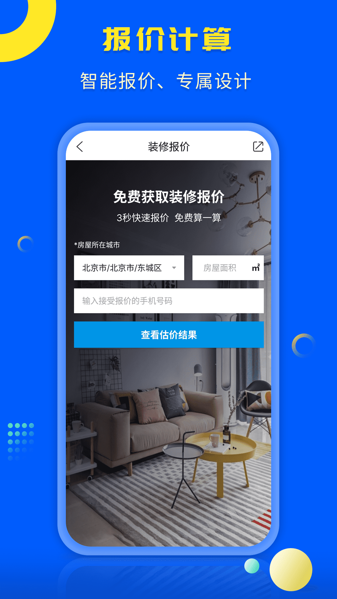 一尺美家v1.0.3截图1