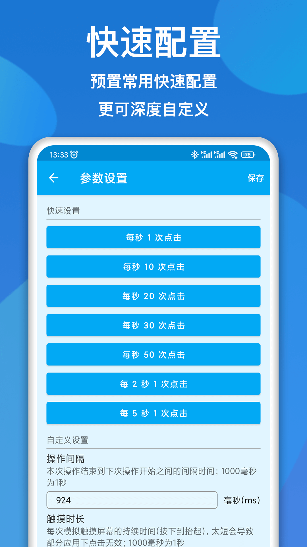 屏幕点击器v1.2.8截图2