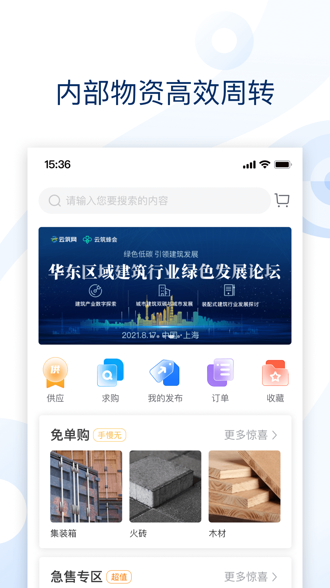 云筑集采v2.3.1截图3