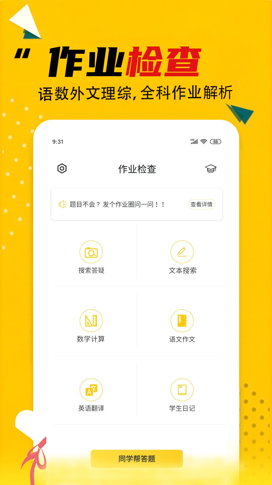 作业答案v3.6.1截图5