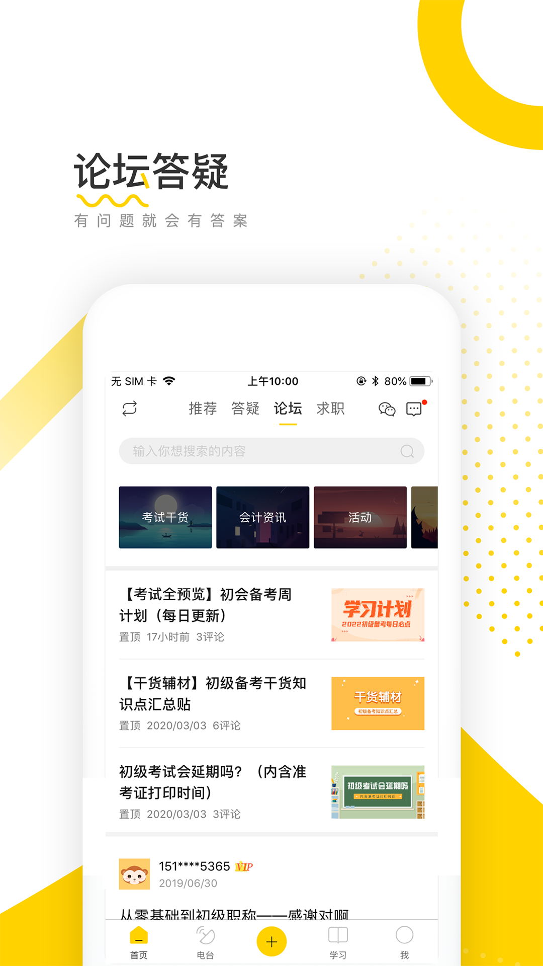 会计帮v6.2.5截图2