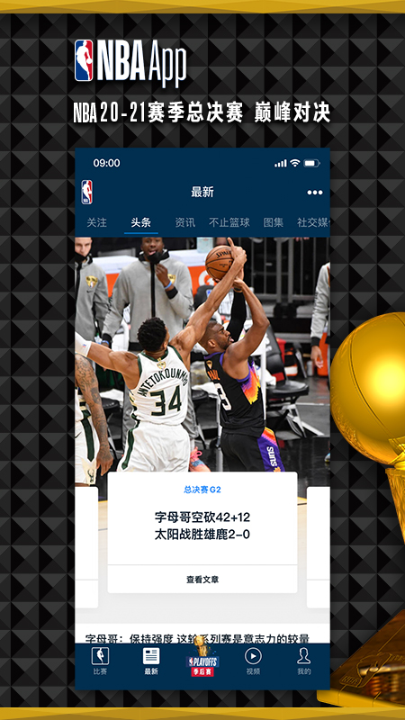 NBAv7.4.1截图5