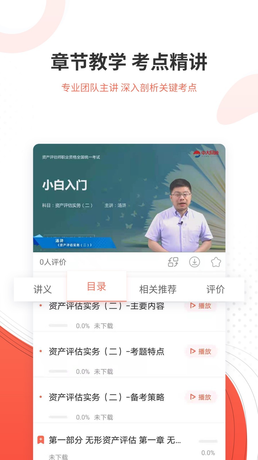 资产评估师准题库v4.87截图2