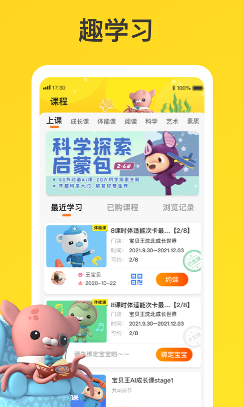 宝贝王v4.0.1截图3