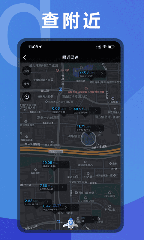 测网速v3.2.19截图2