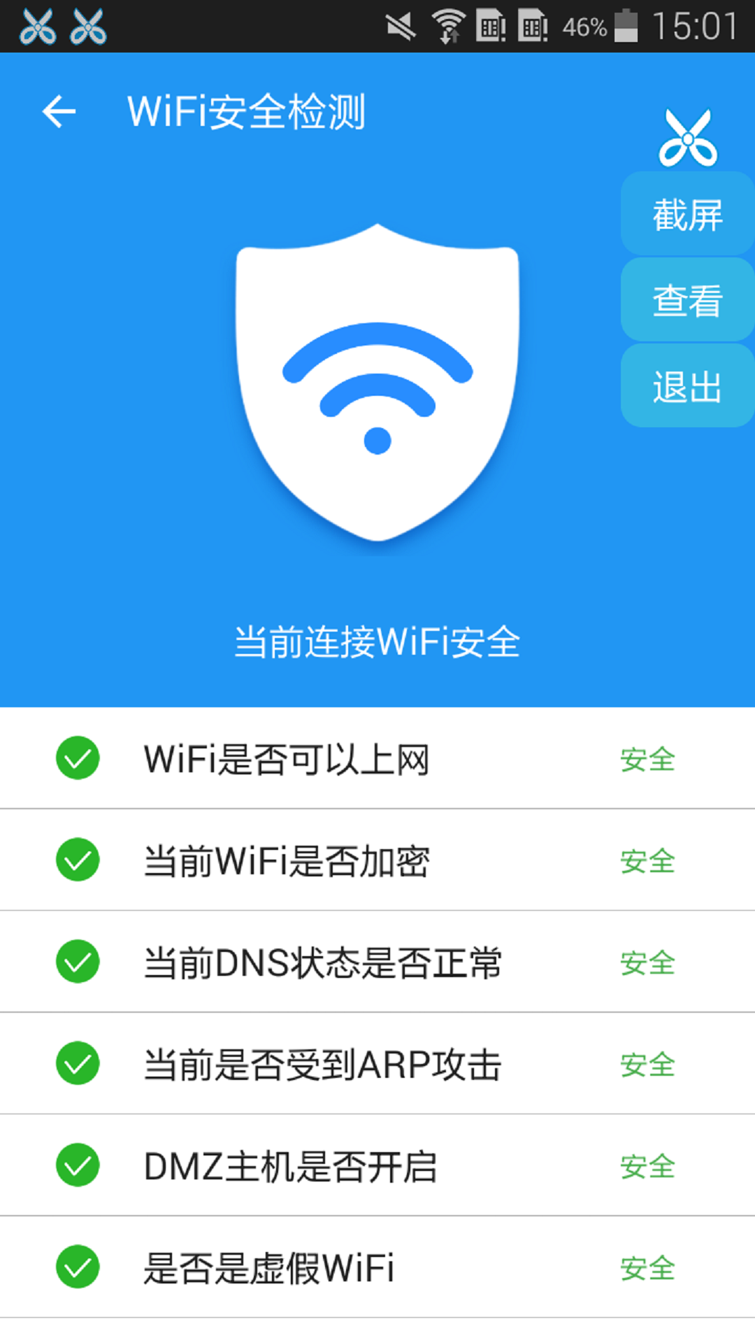 WiFi钥匙大师截图1